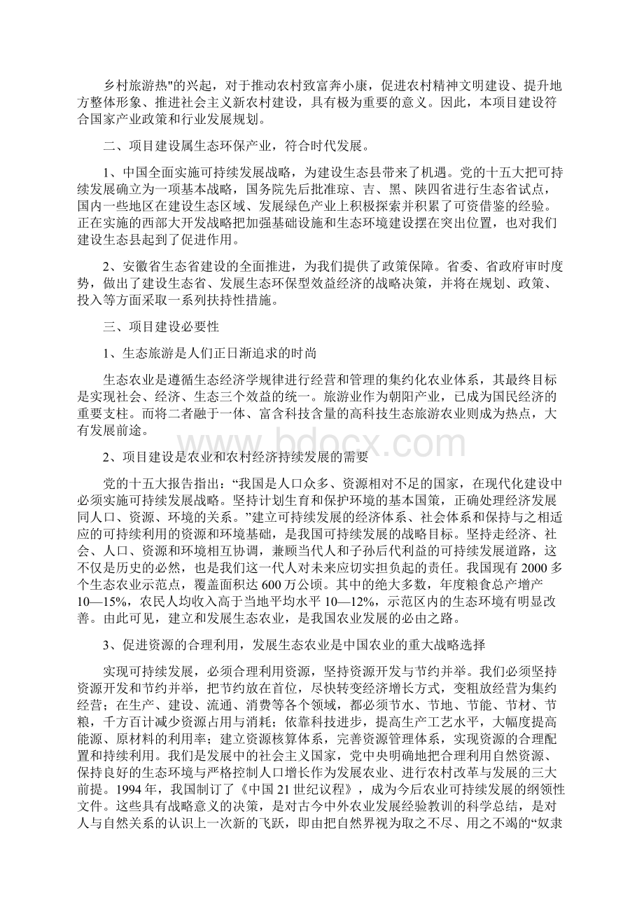 荒山综合开发生态园区项目可行性研究报告.docx_第2页