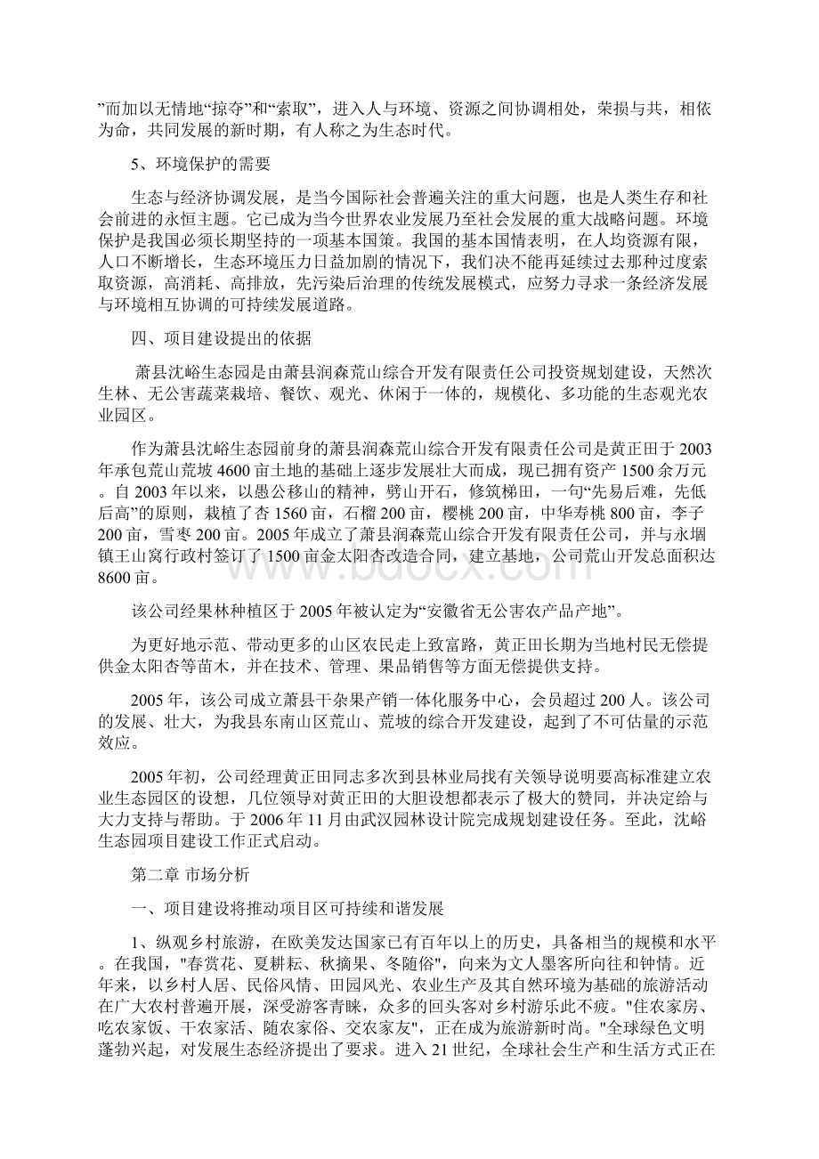 荒山综合开发生态园区项目可行性研究报告.docx_第3页