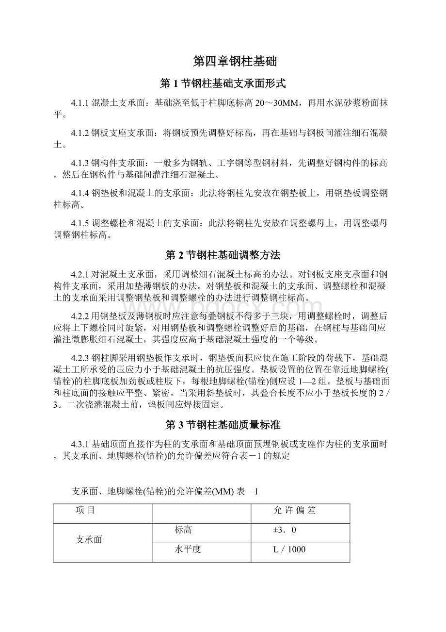 钢结构厂房施工组织设计方案.docx_第3页