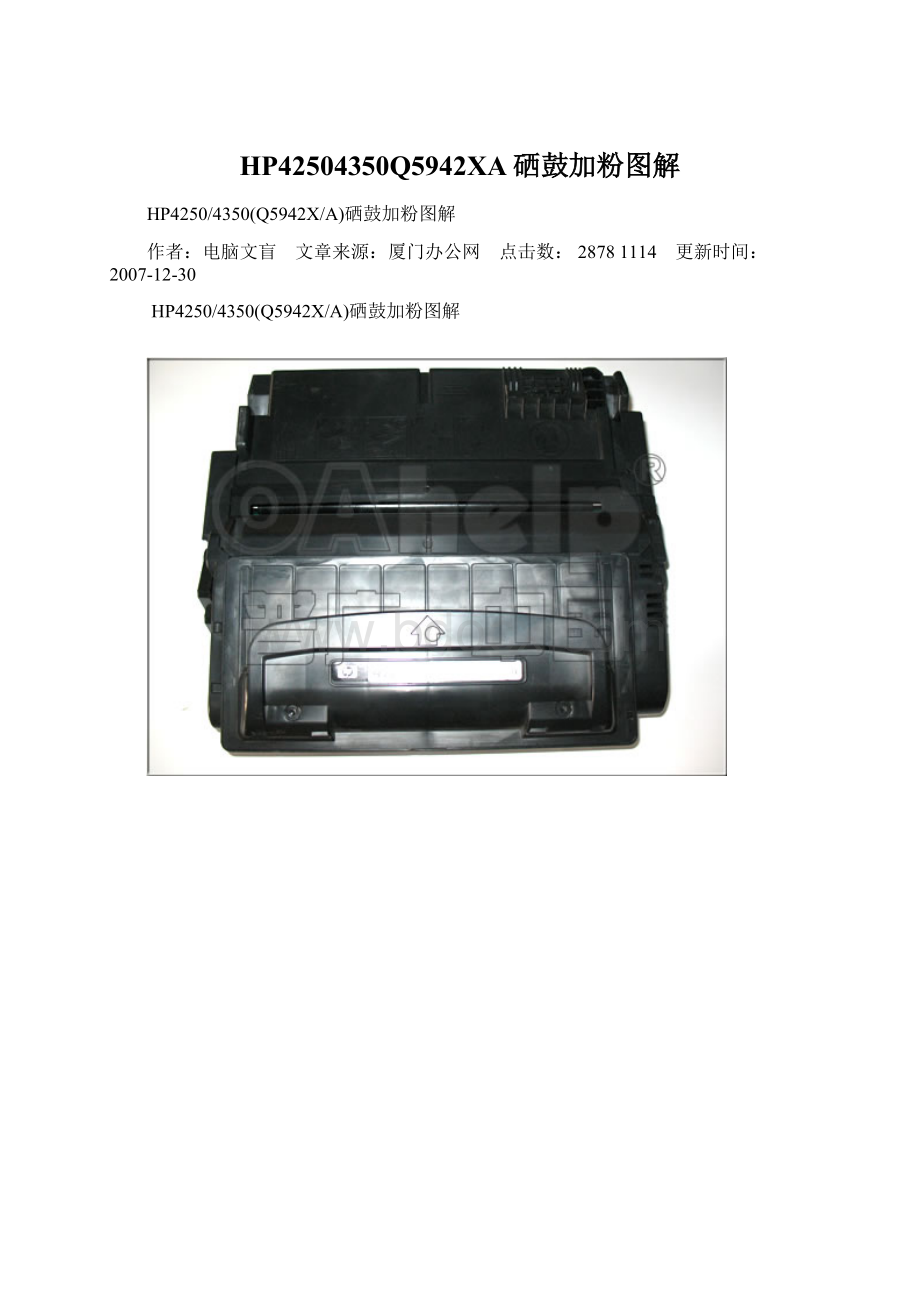 HP42504350Q5942XA硒鼓加粉图解.docx