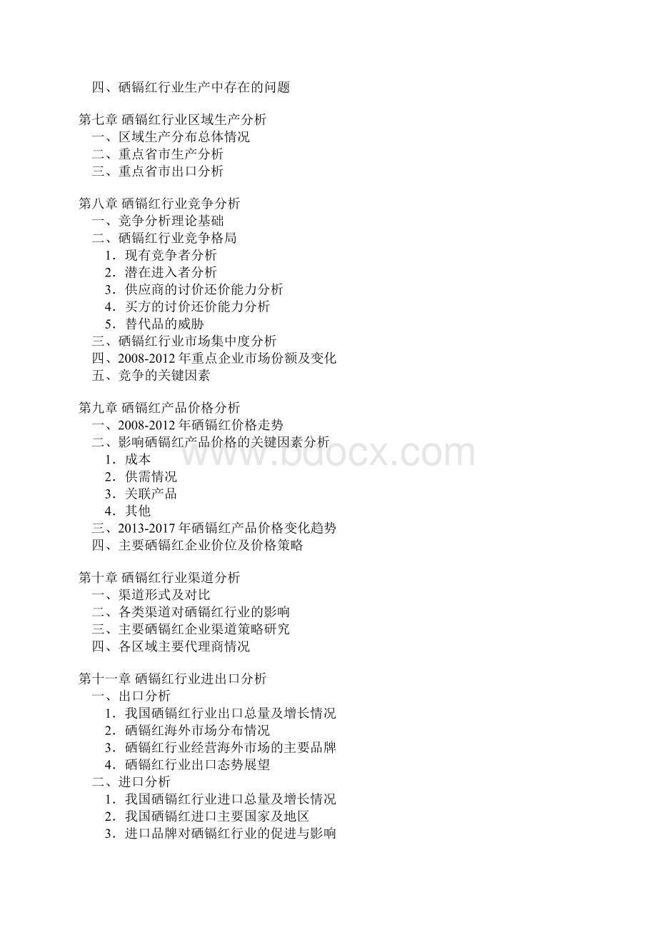 硒镉红市场分析报告Word文档下载推荐.docx_第3页