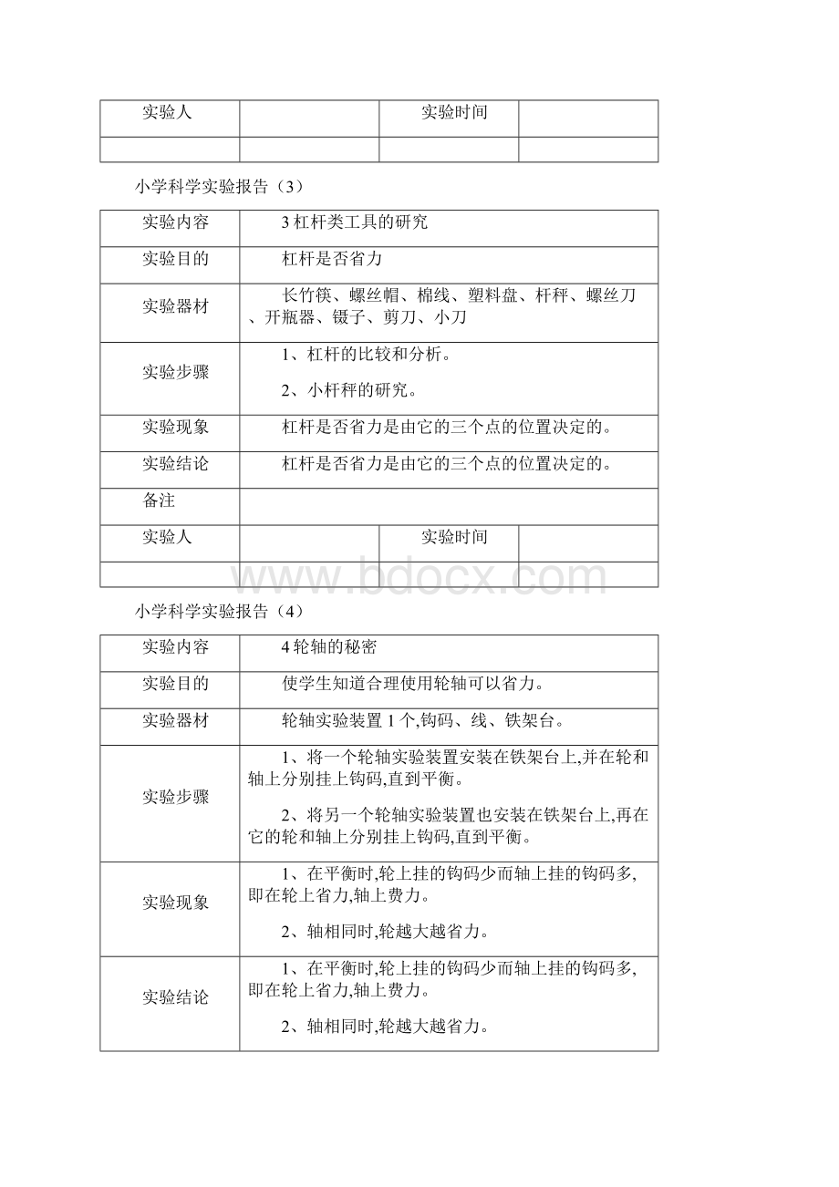 最新教科版小学六年级科学上全册实验记录单.docx_第2页