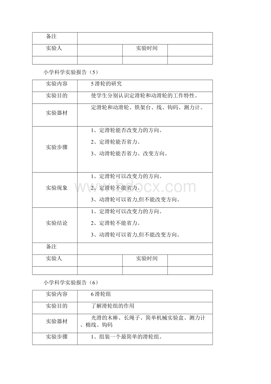 最新教科版小学六年级科学上全册实验记录单.docx_第3页