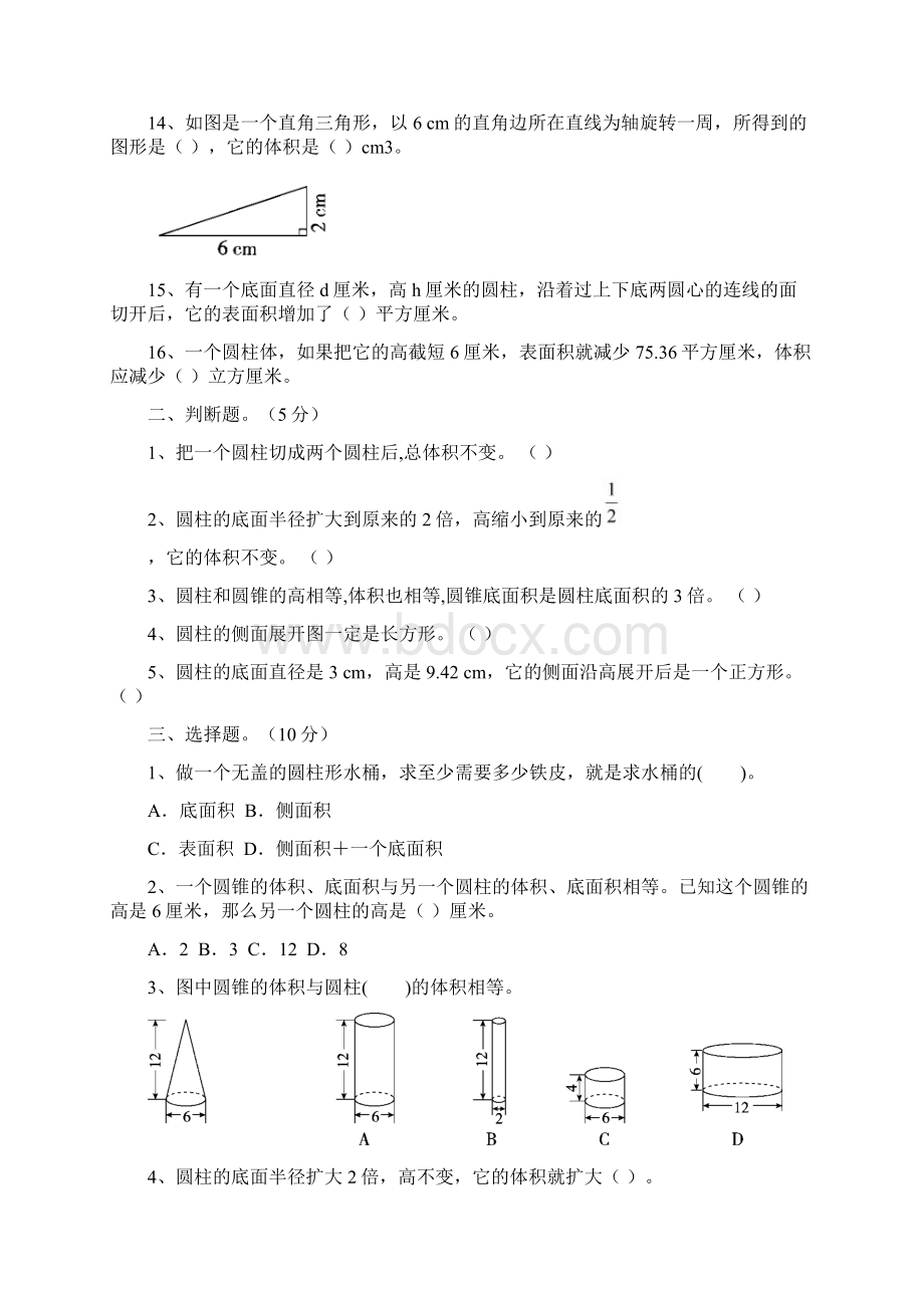 数学六年级下册第三单元《圆柱和圆锥》质量检测卷含答案.docx_第2页