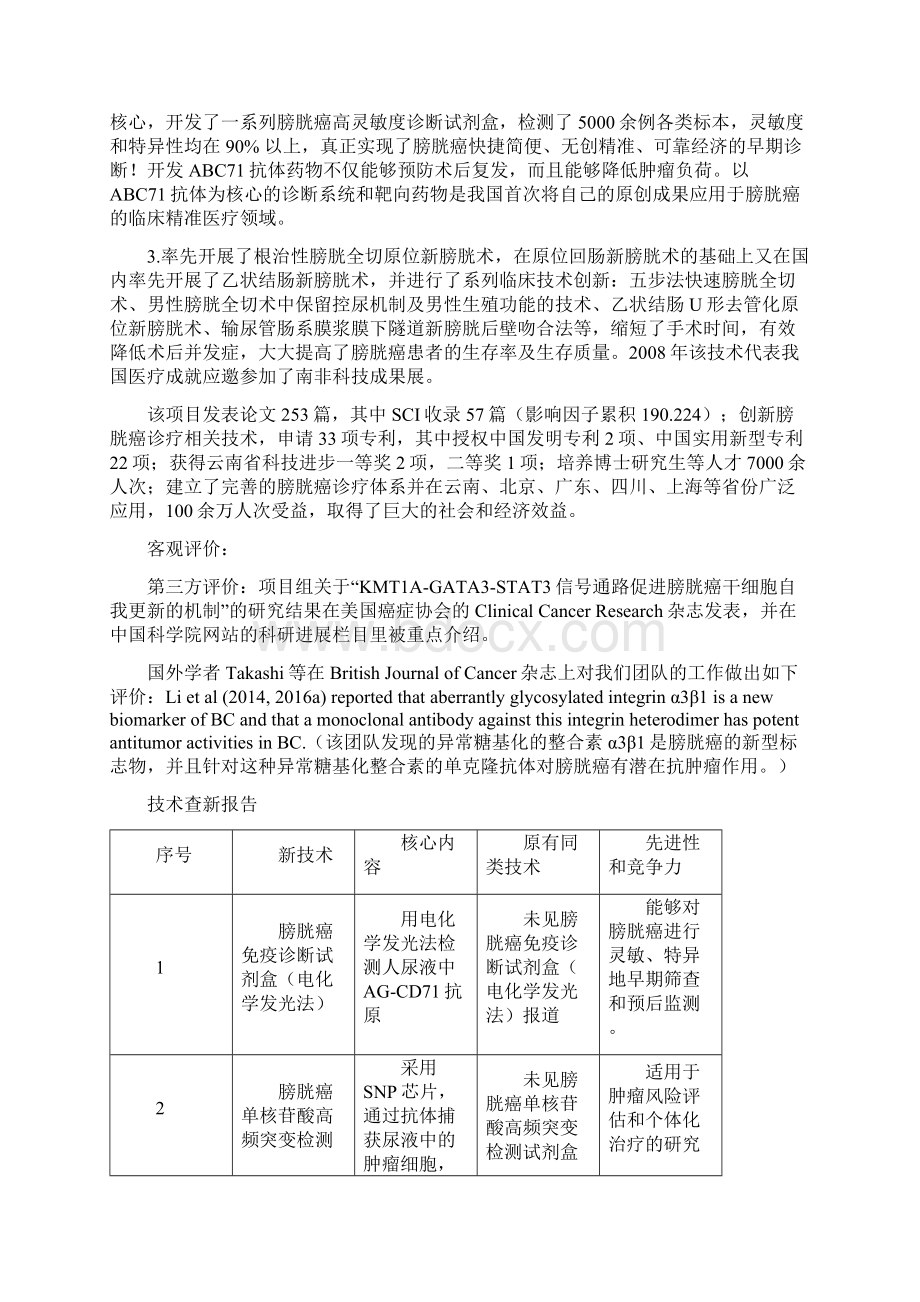 膀胱癌诊疗技术创新及临床应用Word格式文档下载.docx_第2页