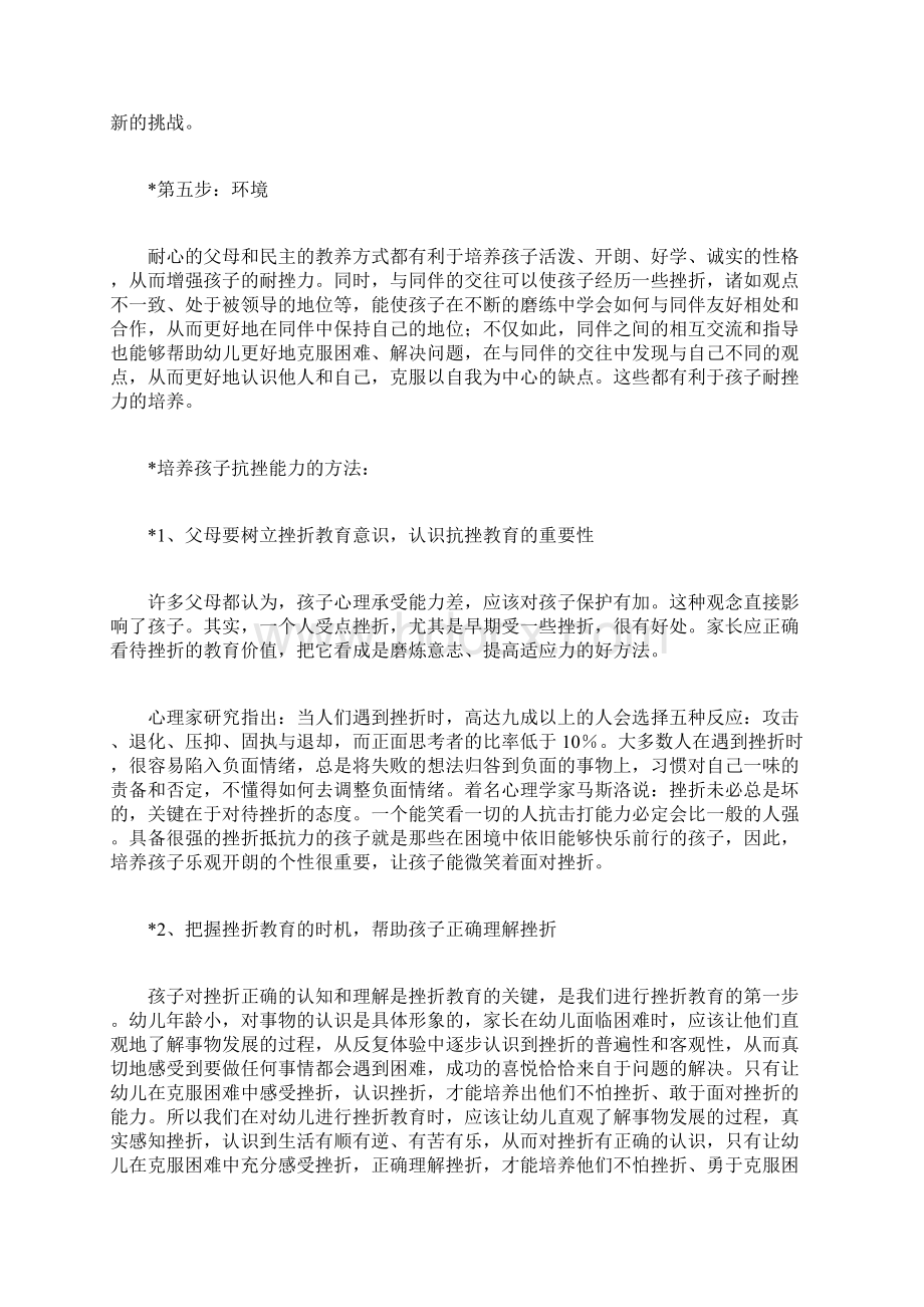 培养孩子抗挫能力怎样培养孩子抗挫能力.docx_第2页