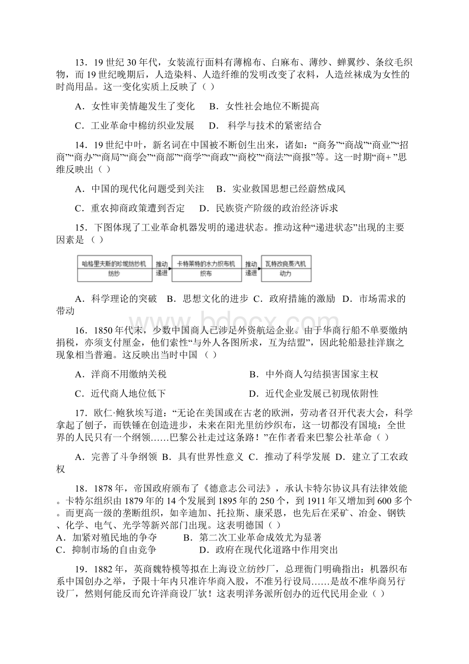 庄河两校届高三历史上学期第一次联考试题Word格式文档下载.docx_第3页