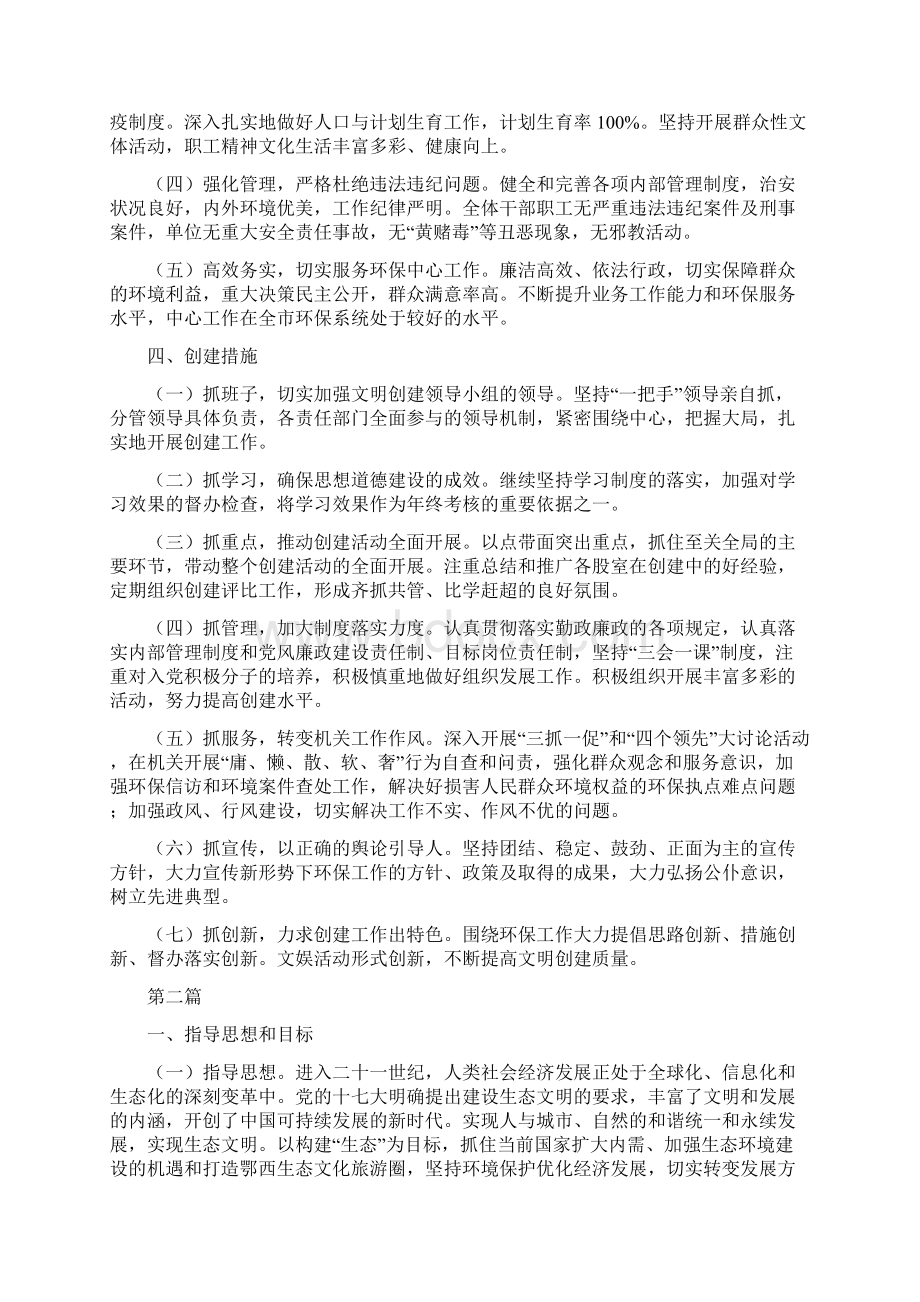 环保局文明单位创建实施方案3篇.docx_第2页