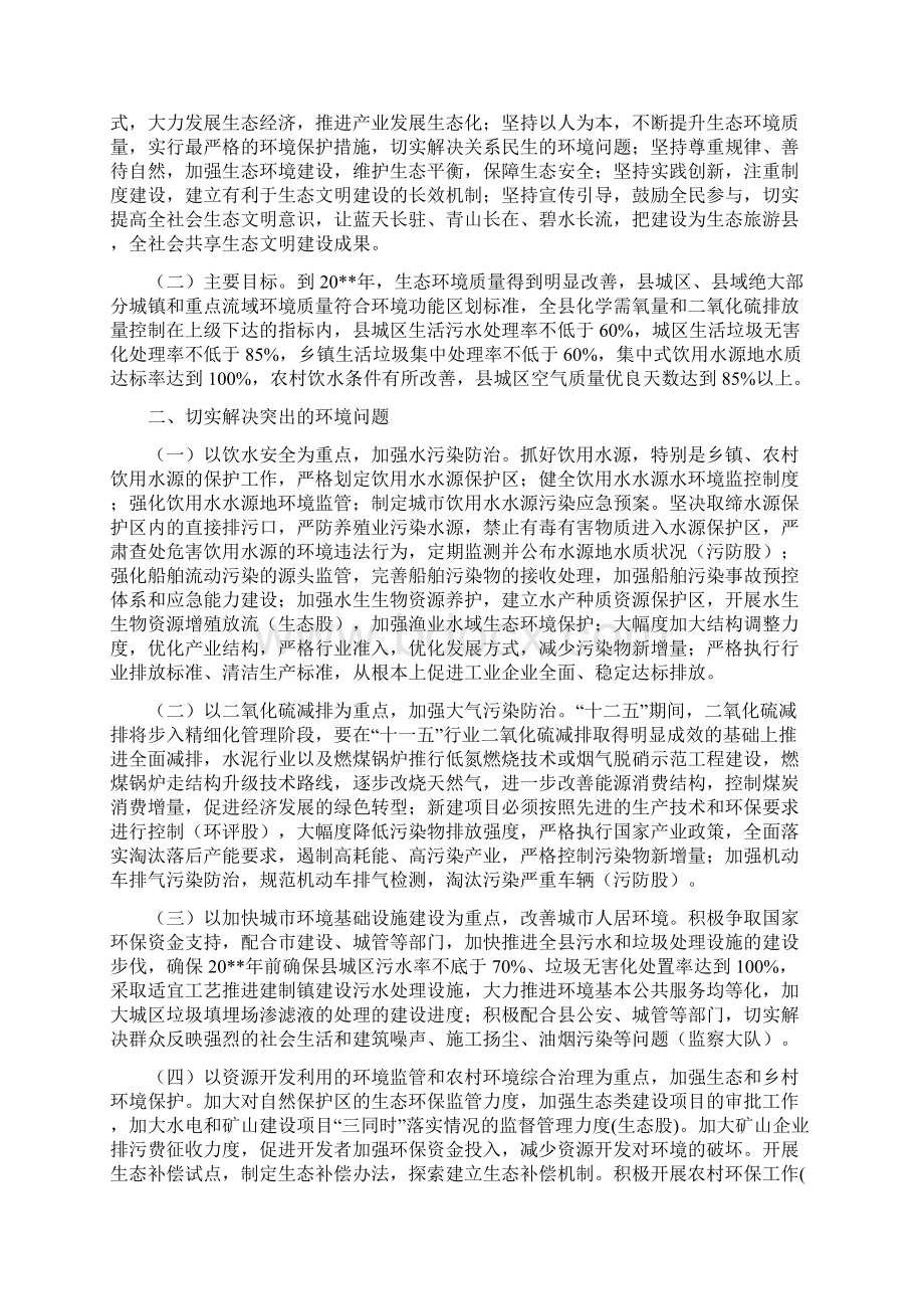 环保局文明单位创建实施方案3篇.docx_第3页