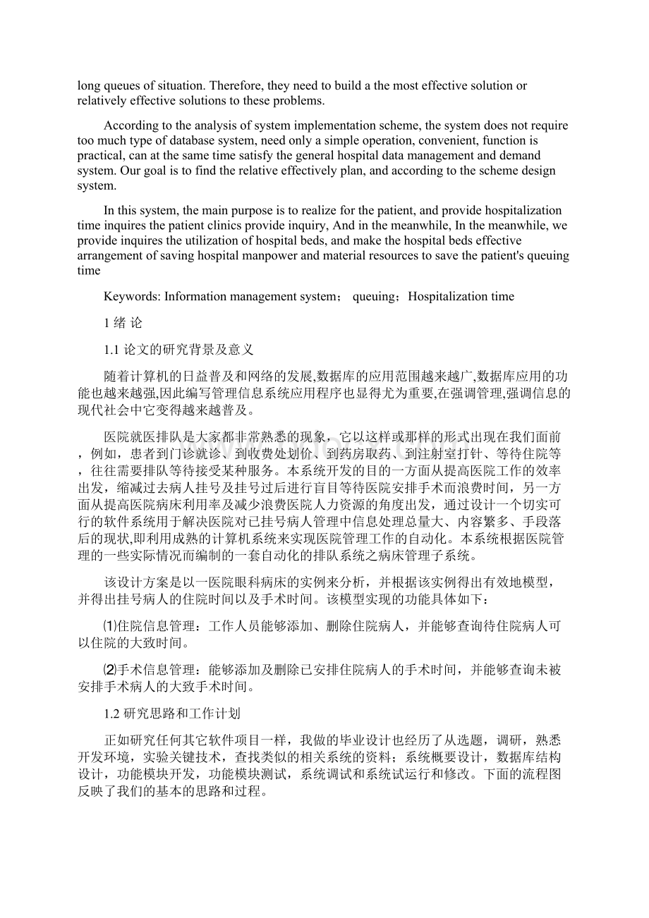 基于net的医院病床管理系统Word格式文档下载.docx_第2页