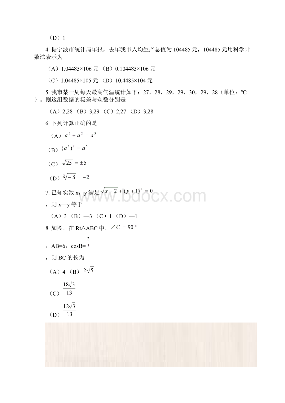 宁波市中考数学试题及答案.docx_第2页