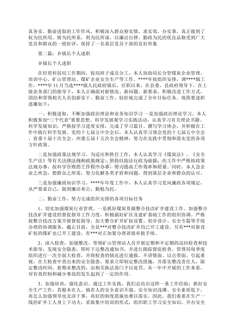 乡镇长个人述职述廉报告与乡镇预防艾滋病工作总结汇编.docx_第3页