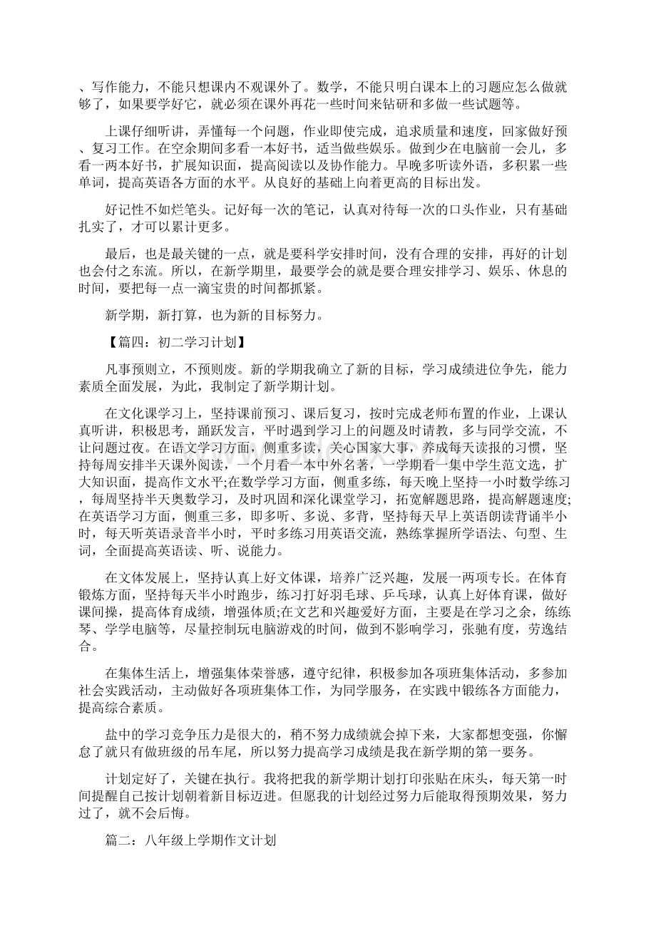 八年级学习计划作文.docx_第2页