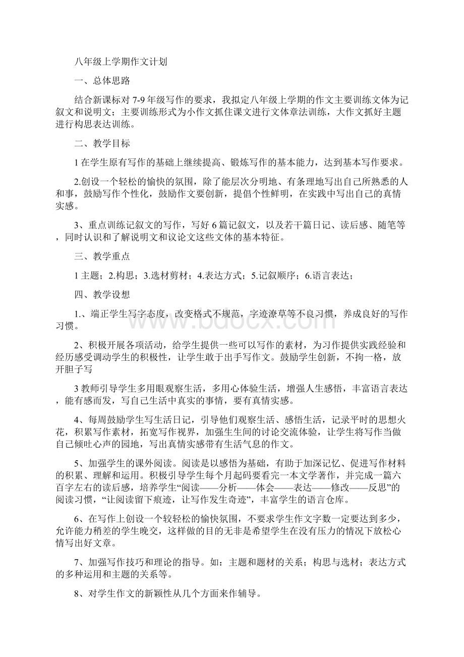 八年级学习计划作文.docx_第3页