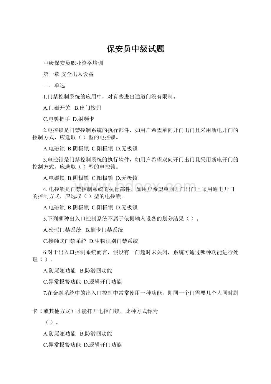 保安员中级试题Word文档格式.docx