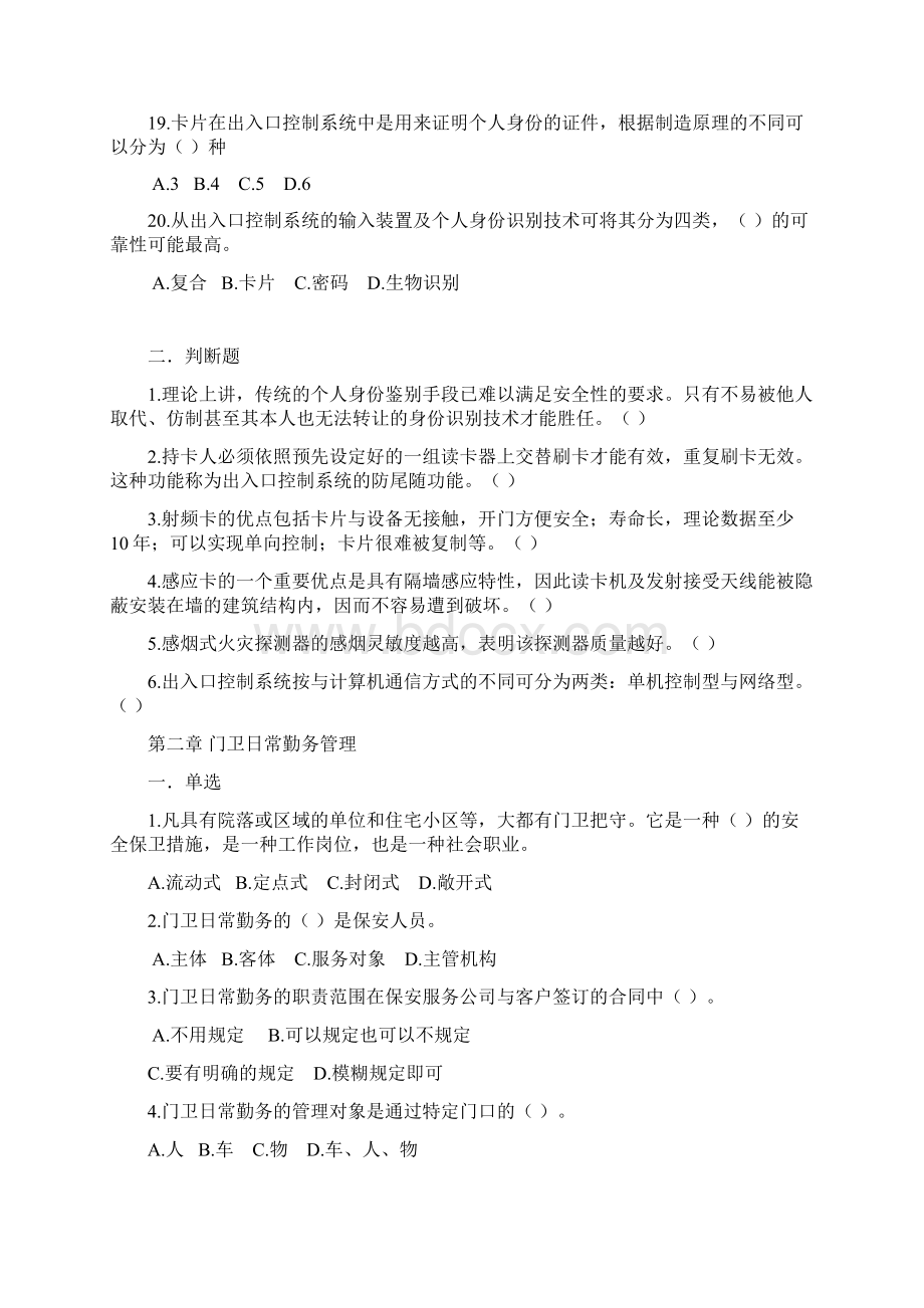 保安员中级试题.docx_第3页