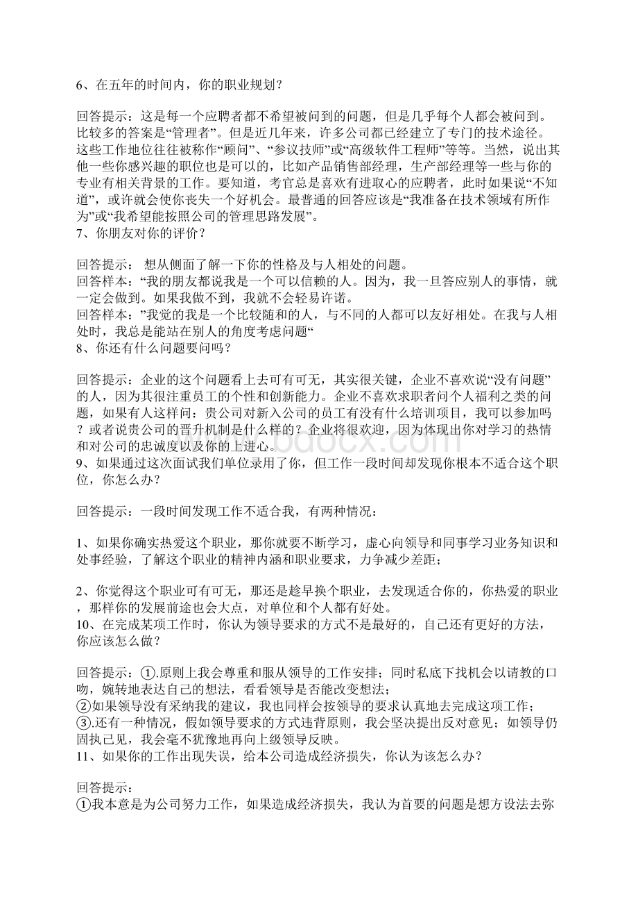 人事问题集锦Word下载.docx_第2页