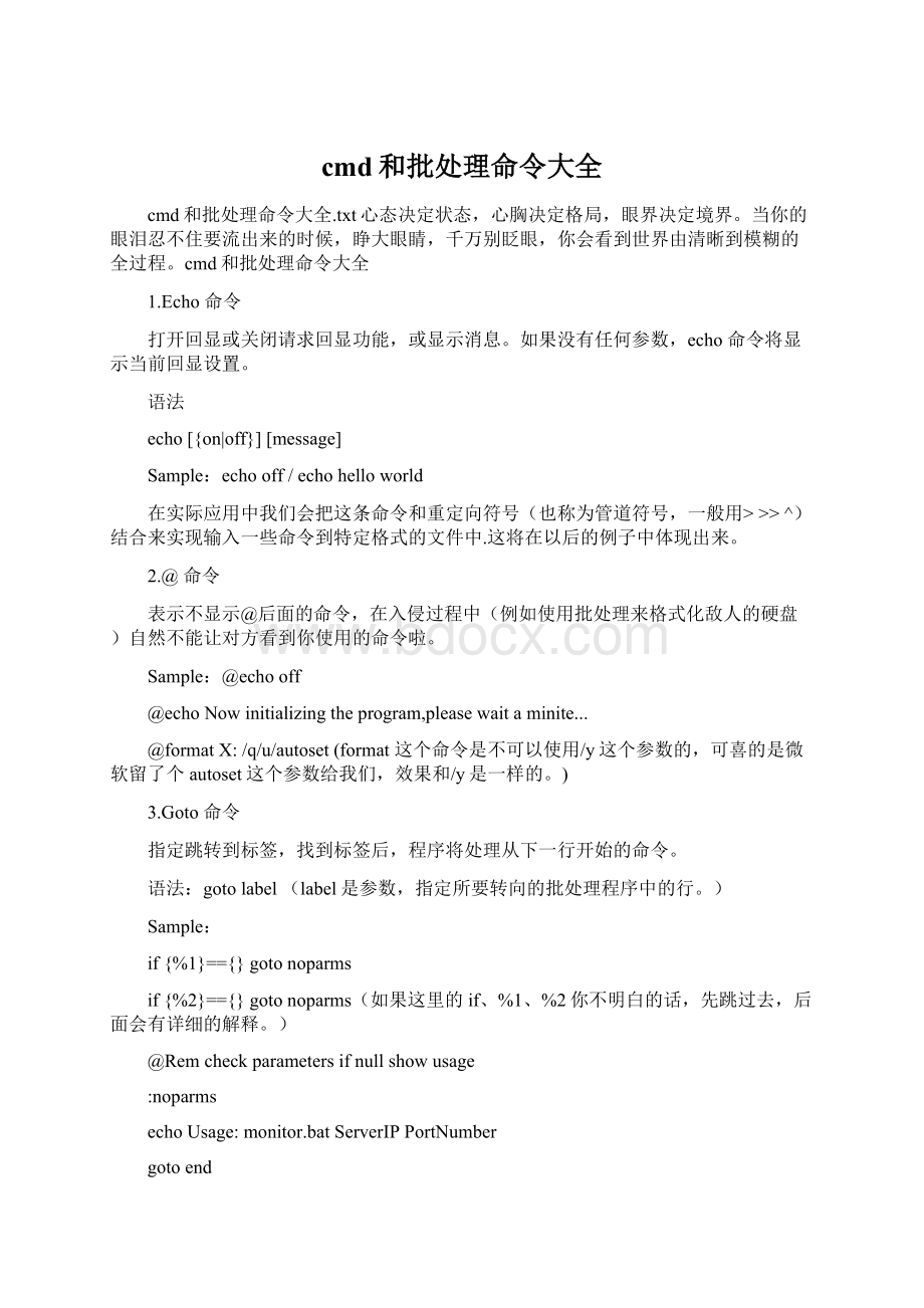 cmd和批处理命令大全Word下载.docx_第1页