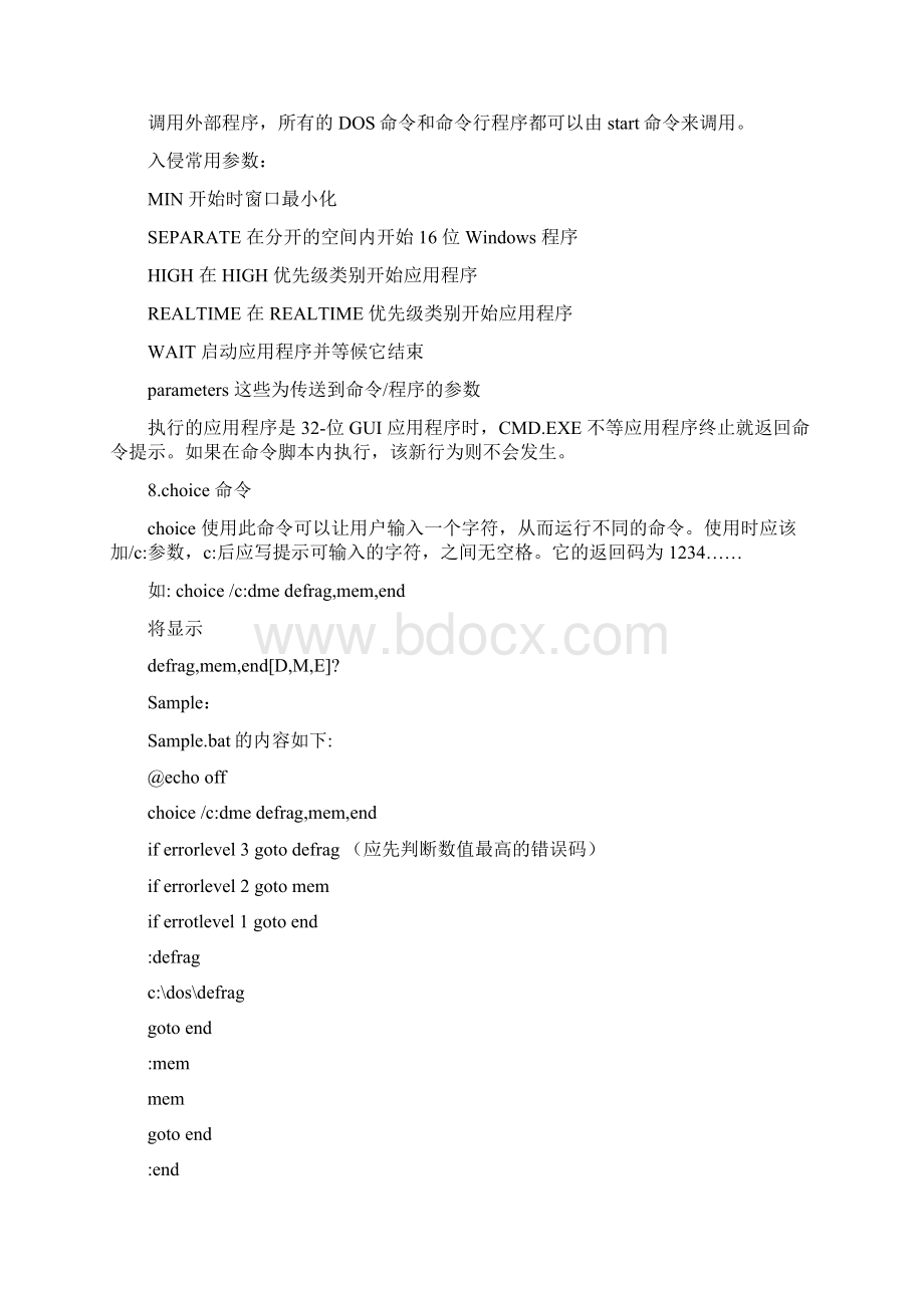 cmd和批处理命令大全Word下载.docx_第3页