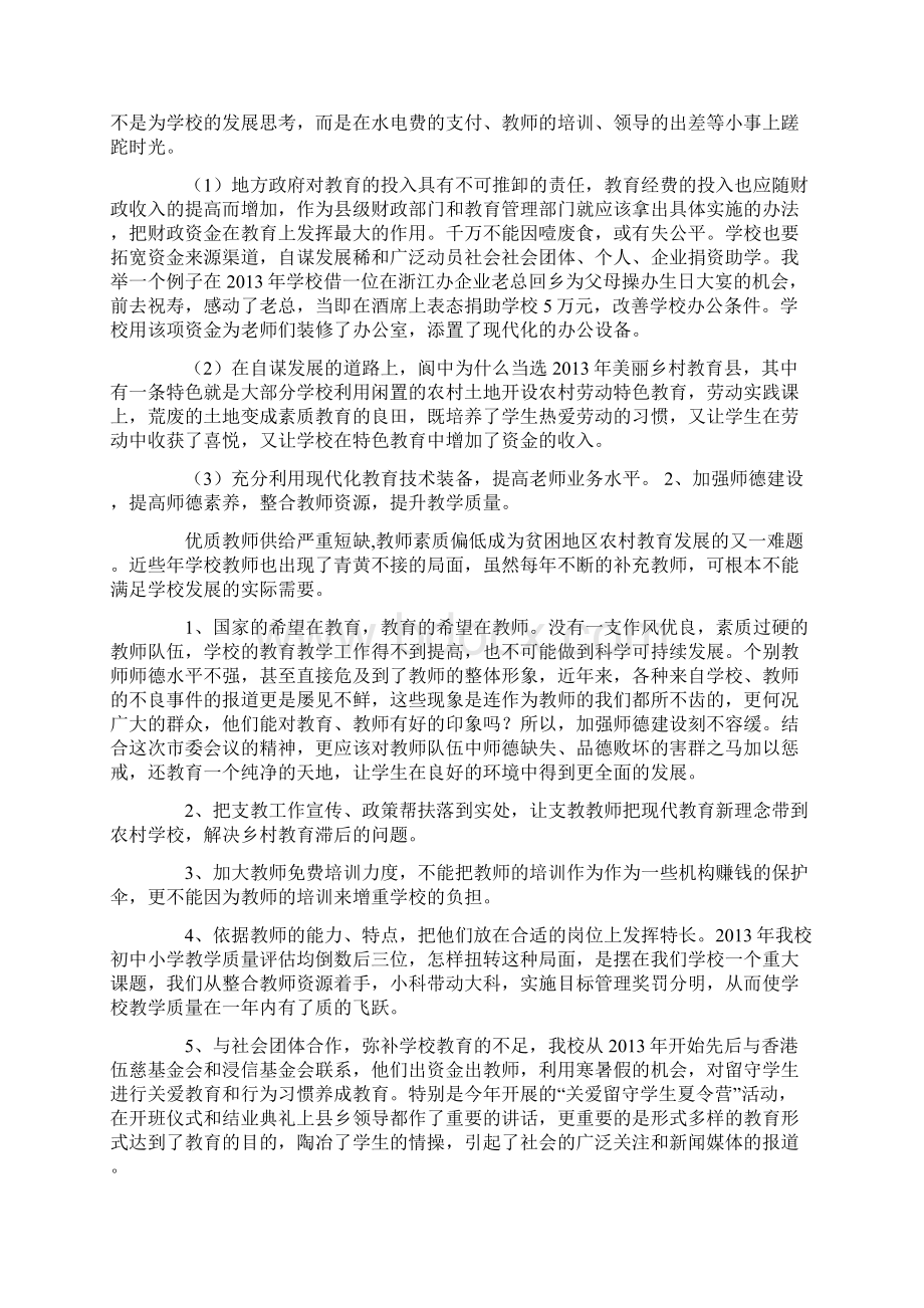 教师材料德勤.docx_第2页