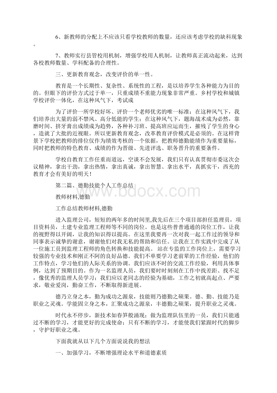 教师材料德勤.docx_第3页