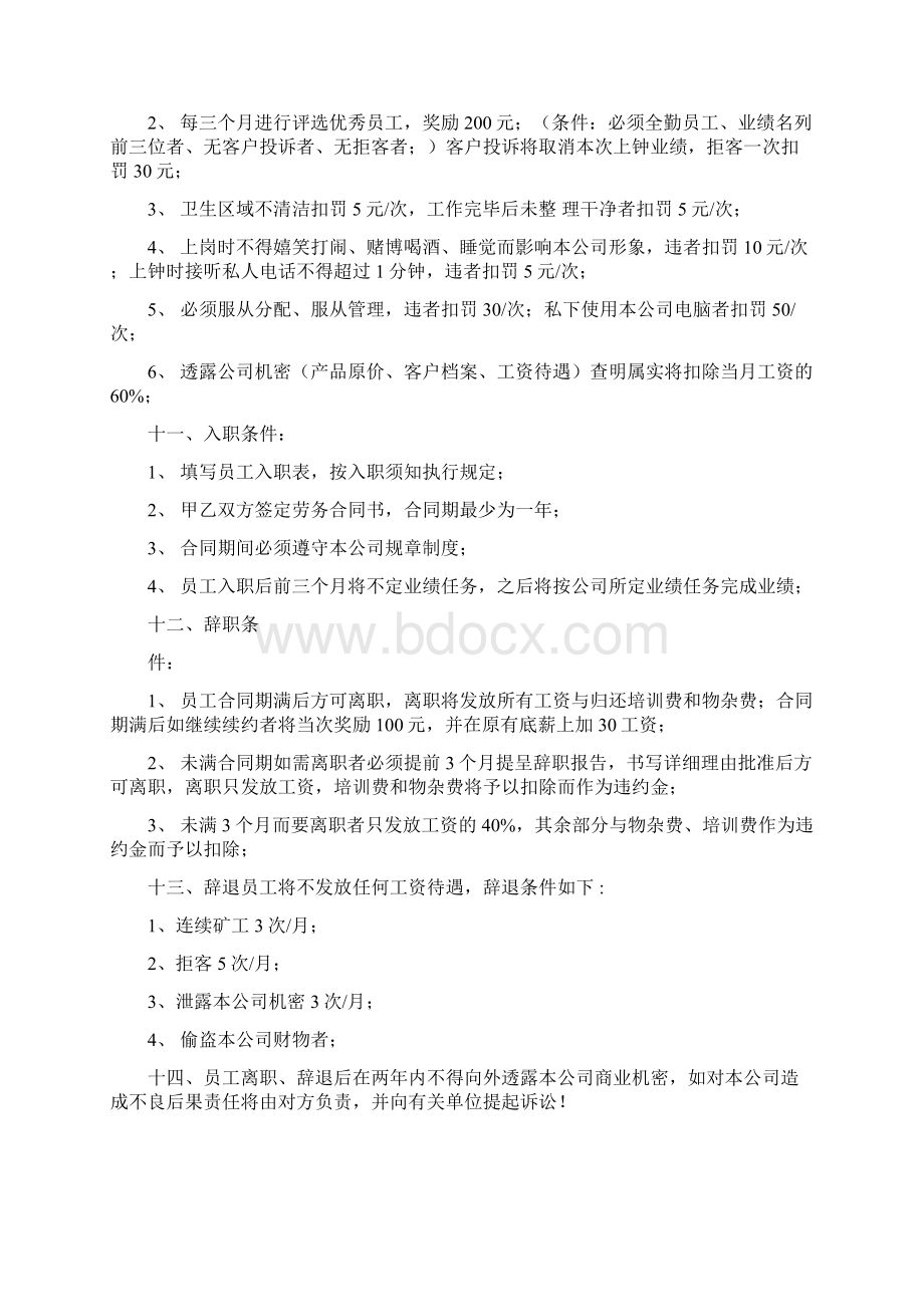 理发店美容店员工管理规章制度doc.docx_第2页