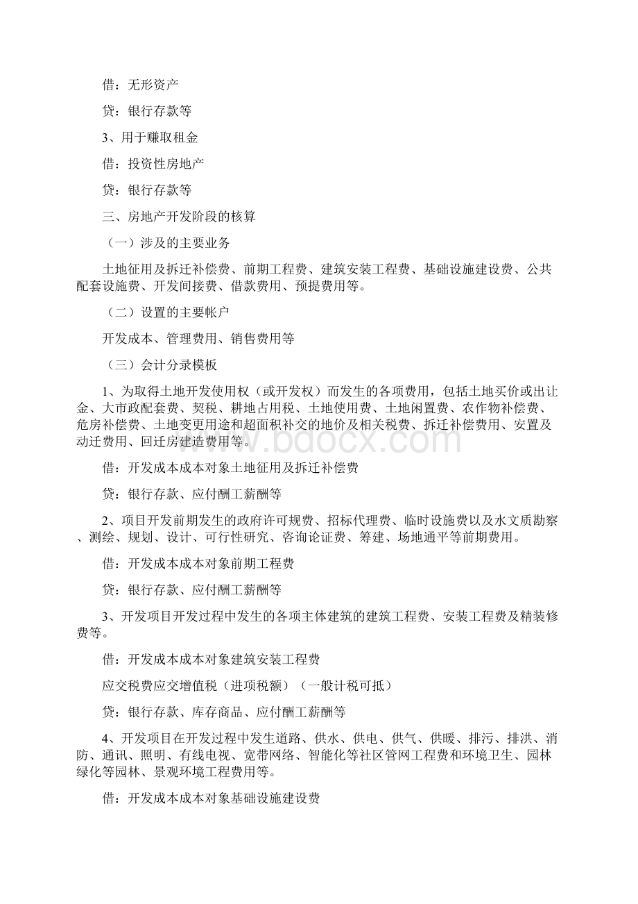 会计经验房地产开发企业的会计核算.docx_第2页