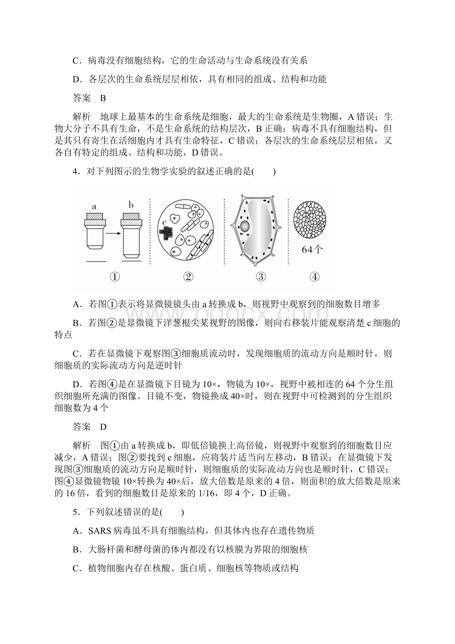 秋高一生物人教版必修1第12章水平测试.docx_第2页