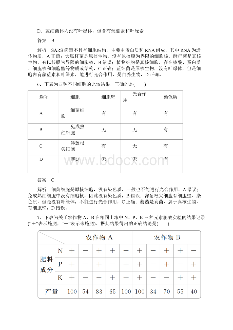 秋高一生物人教版必修1第12章水平测试文档格式.docx_第3页