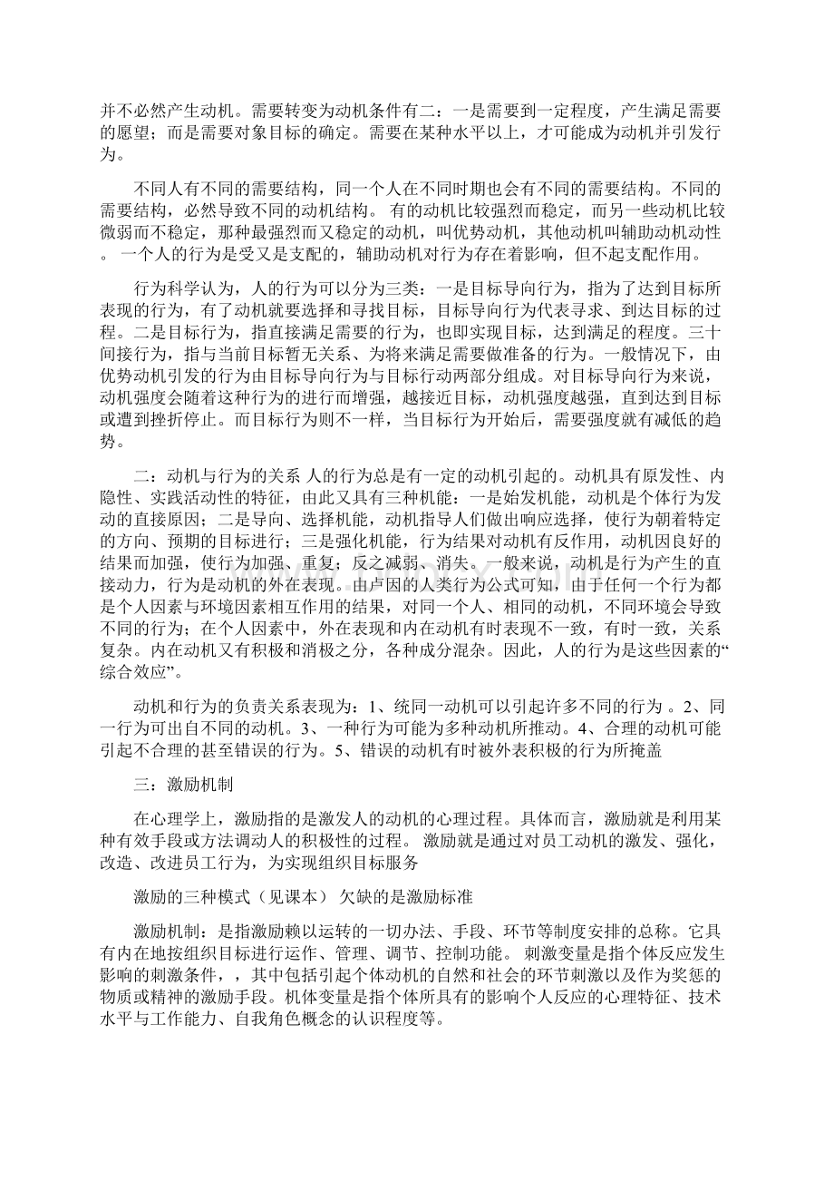 组织行为学复习笔记张德版.docx_第2页