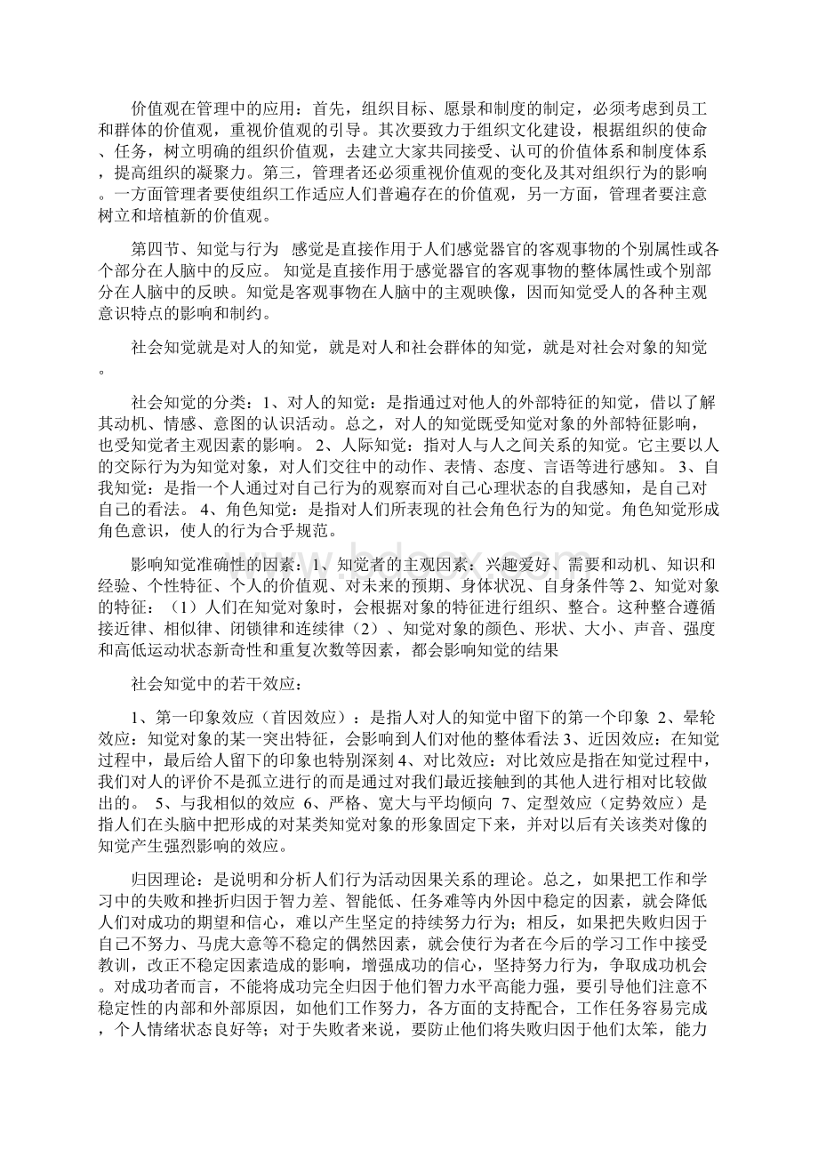 组织行为学复习笔记张德版.docx_第3页