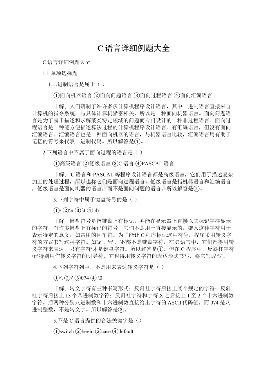 C语言详细例题大全.docx