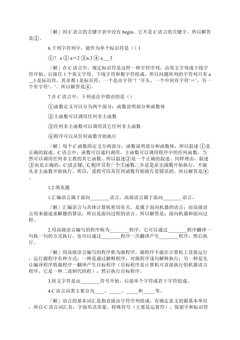 C语言详细例题大全.docx_第2页