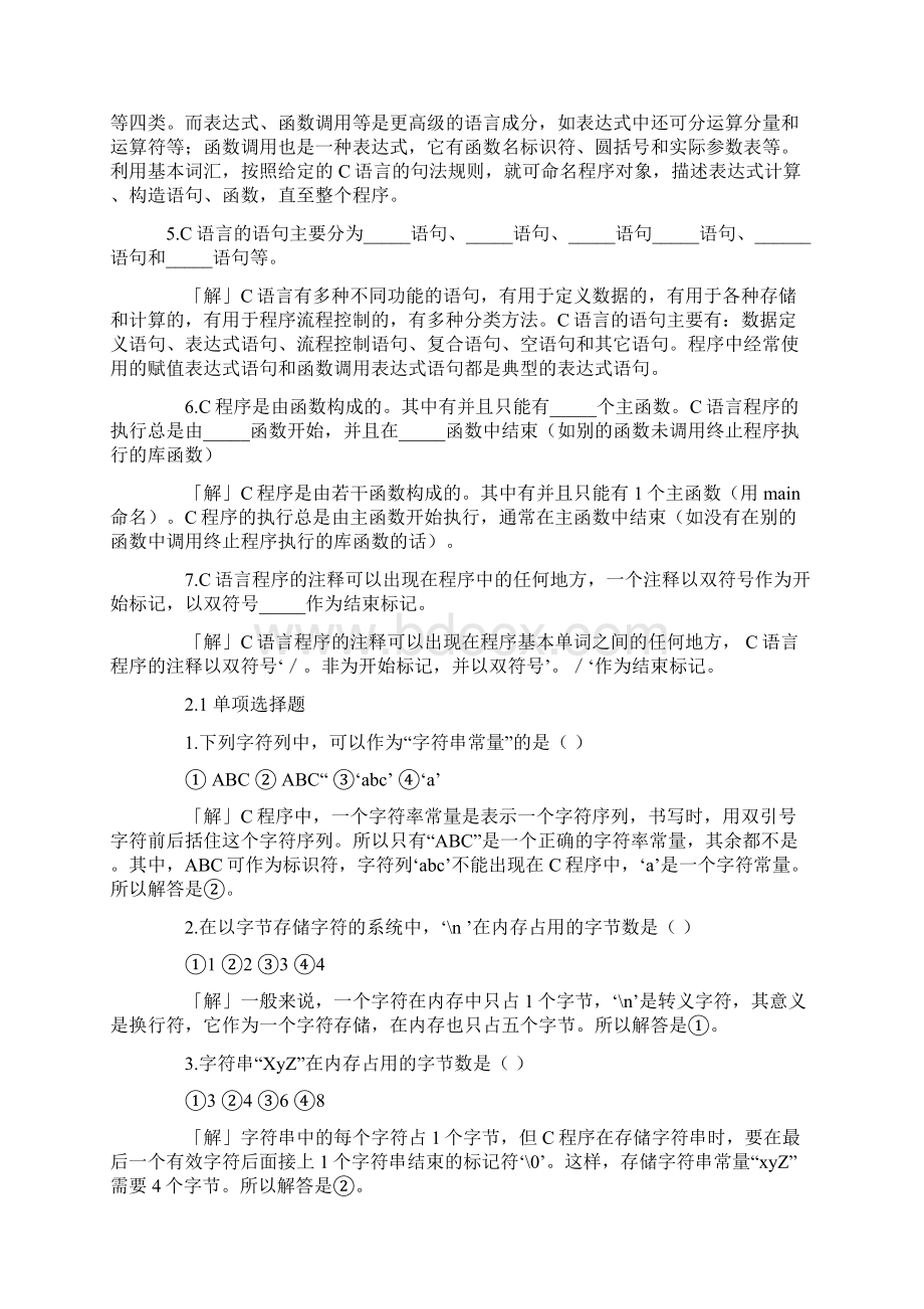 C语言详细例题大全.docx_第3页