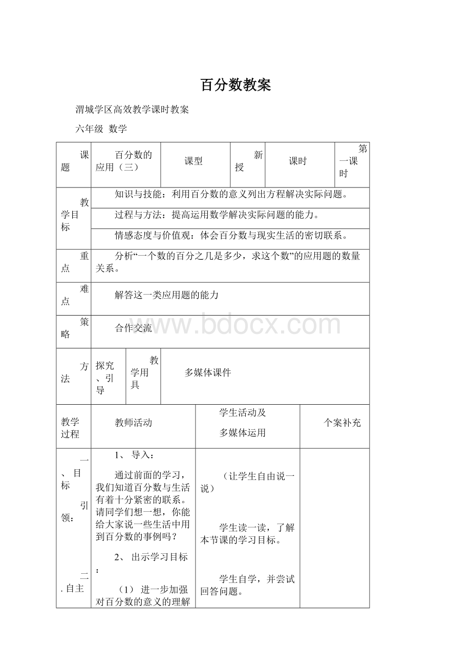 百分数教案.docx_第1页