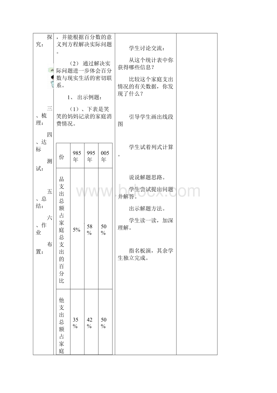 百分数教案.docx_第2页