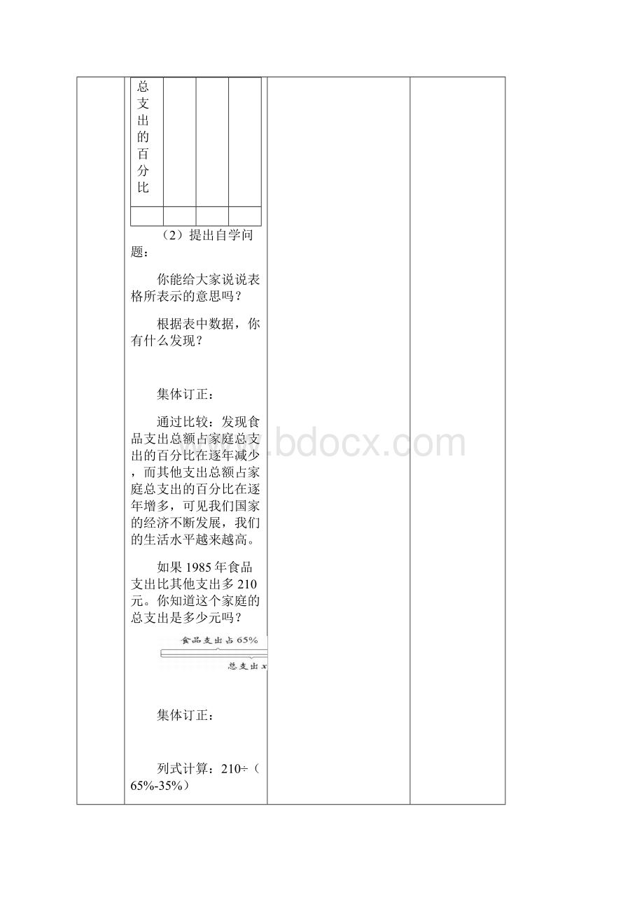 百分数教案.docx_第3页