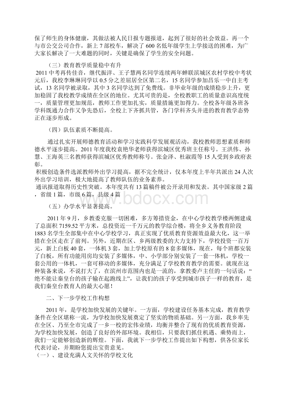 家长会上的发言.docx_第2页