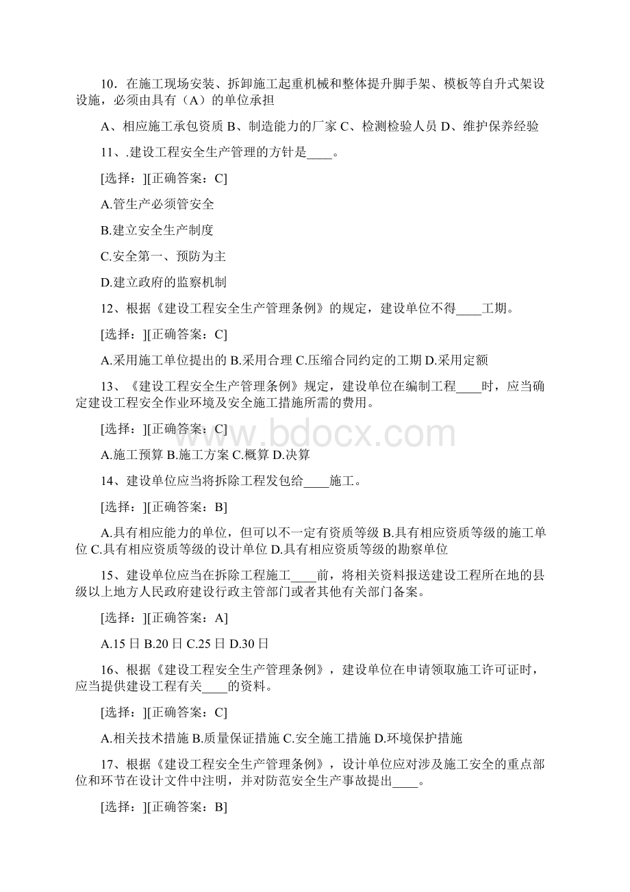 安全生产技术与管理题库.docx_第2页