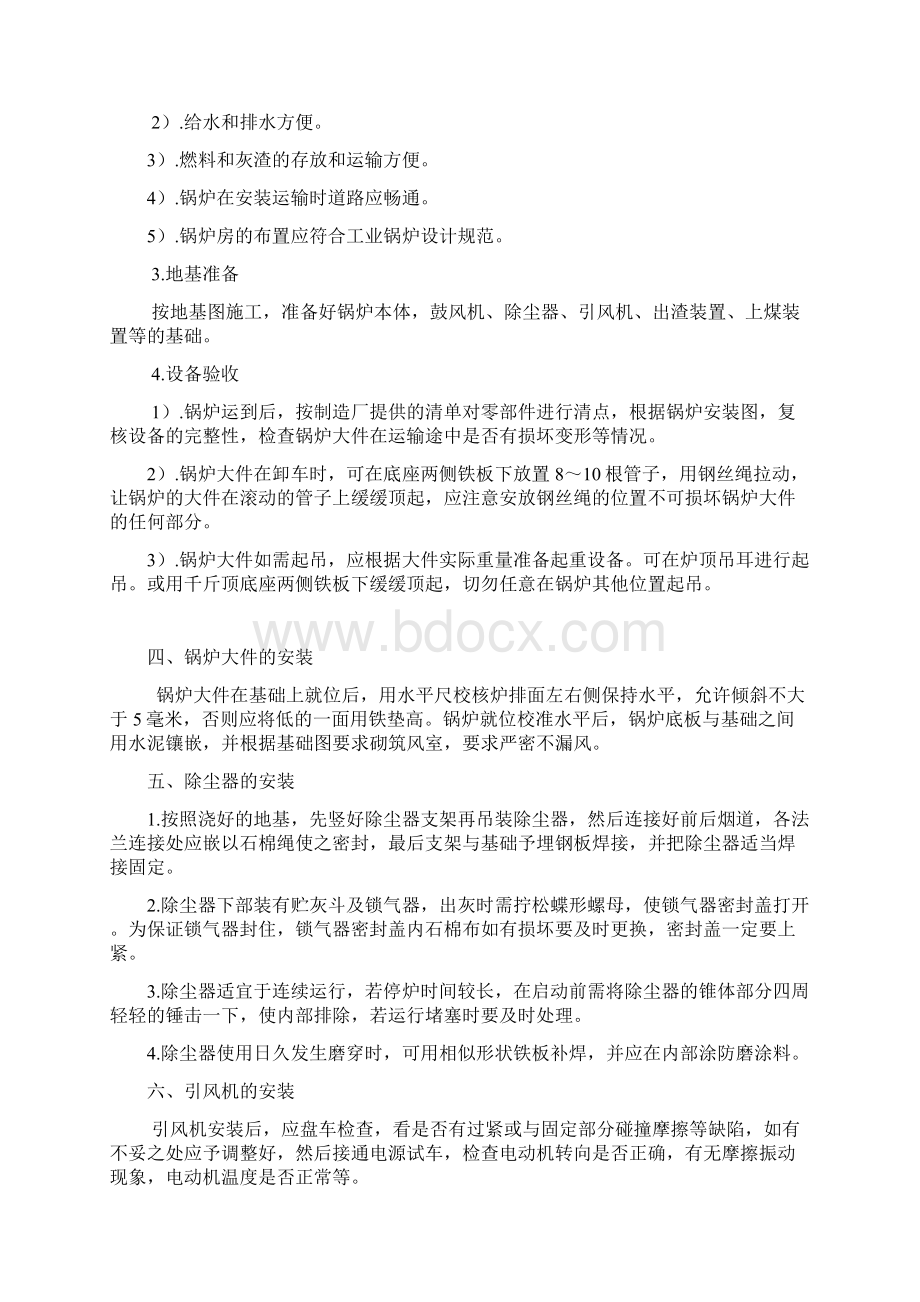 DZL卧式外燃链条炉排快装锅炉安装使用说明书.docx_第3页