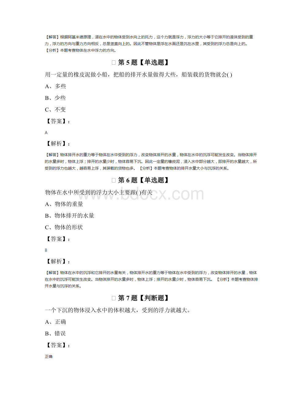 精选小学五年级下册科学教科版习题精选第三十篇.docx_第3页