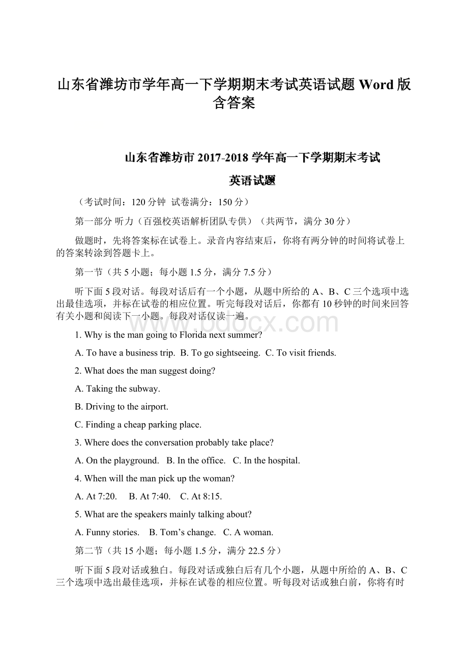 山东省潍坊市学年高一下学期期末考试英语试题Word版含答案.docx_第1页