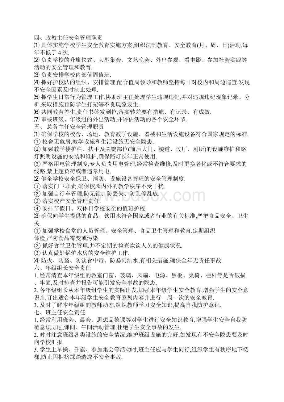 流峰中心校学校安全制度汇编.docx_第3页