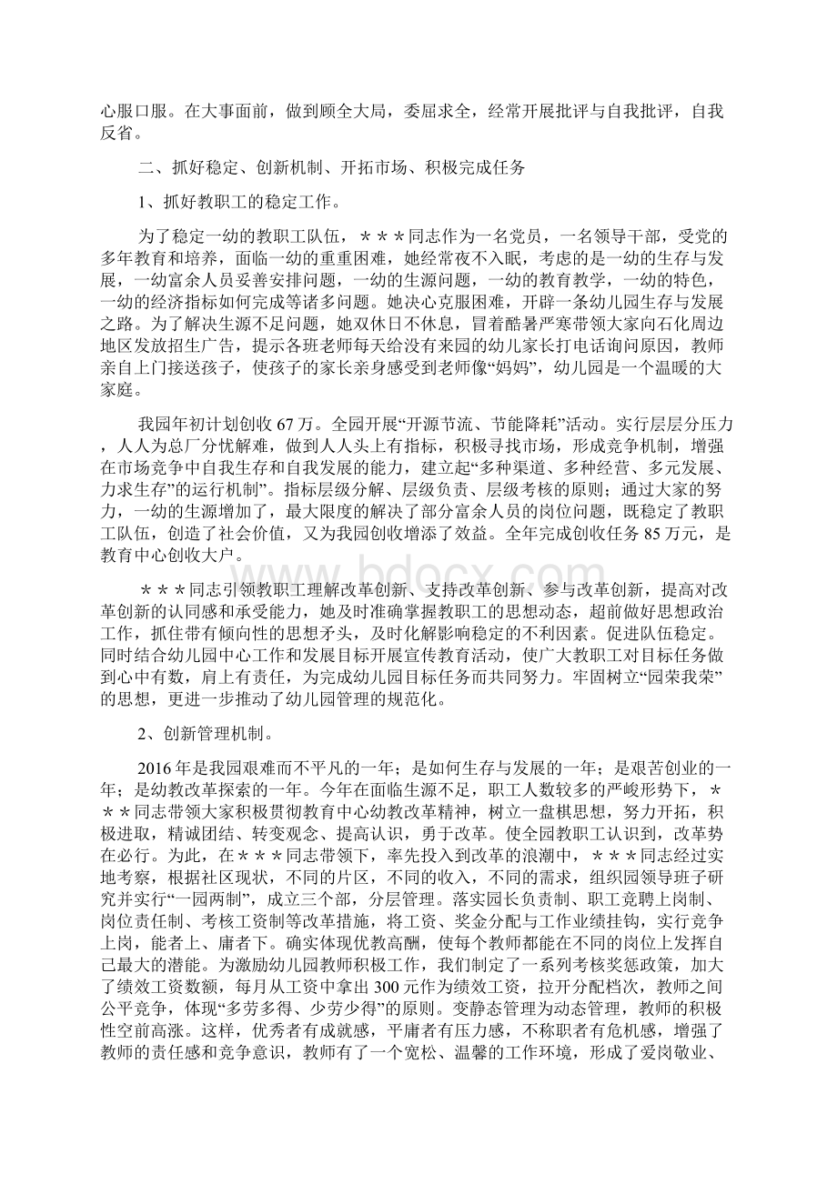 幼儿园园长先进事迹材料.docx_第2页