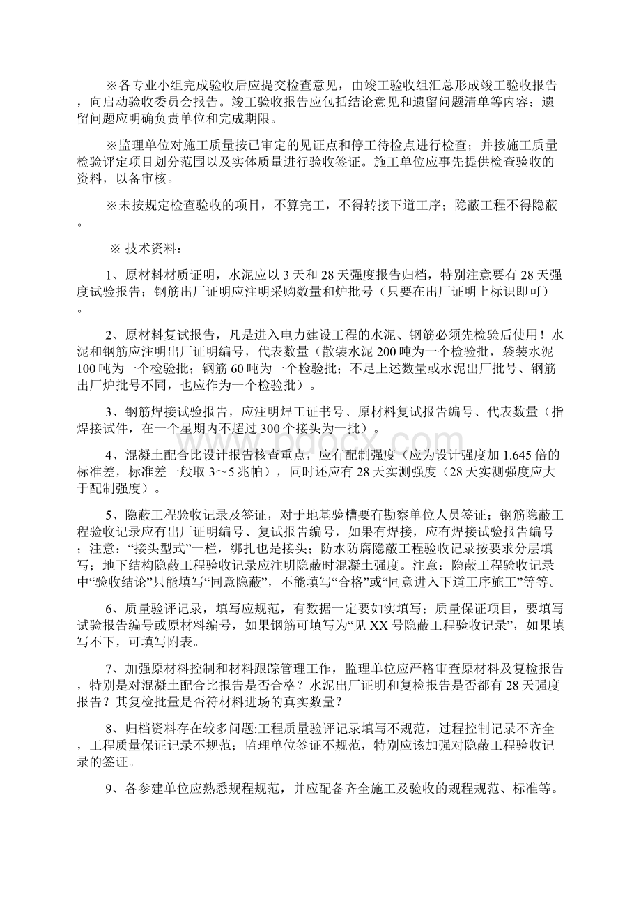 输变电创优工程必备内业资料和要求.docx_第3页