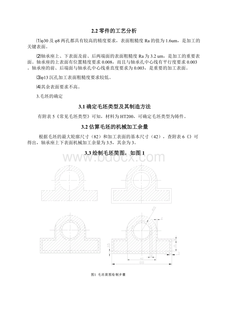 轴承座零件机械加工工艺规程设计Word格式.docx_第2页