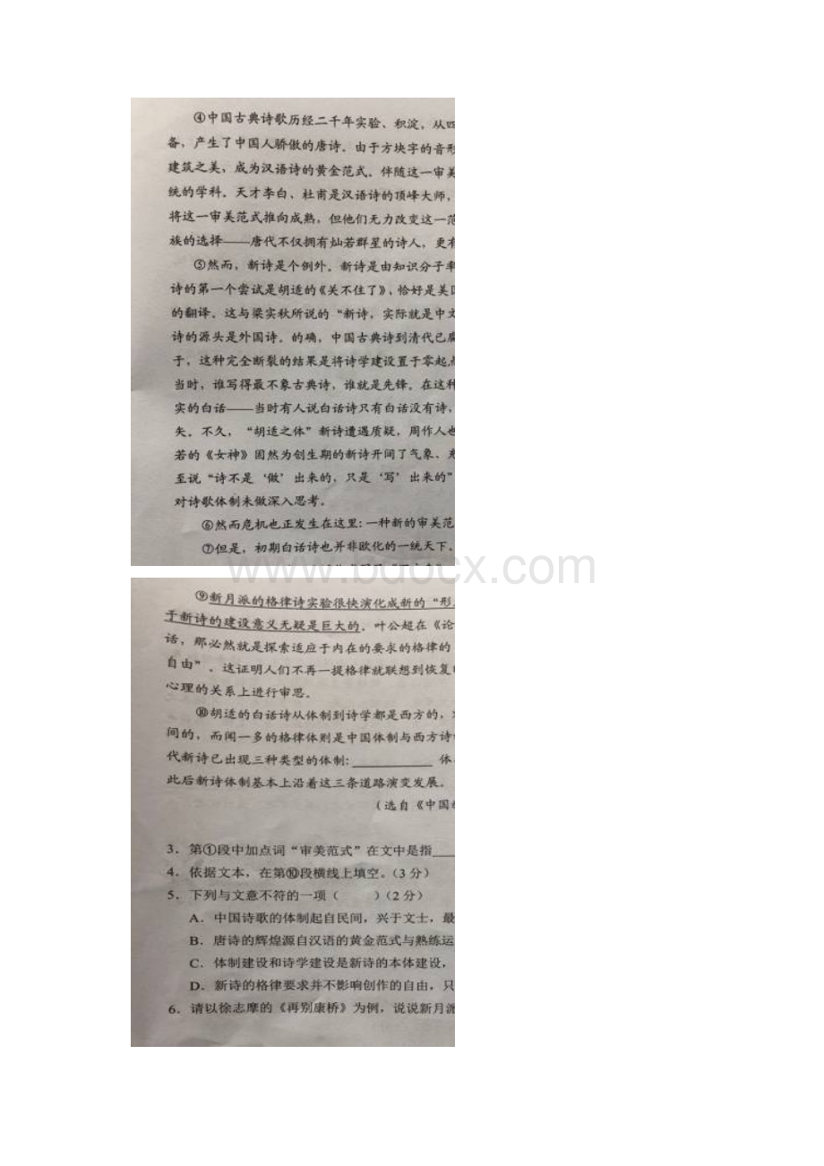 学年上海市浦东新区高一上学期期末考试 语文卷扫描版.docx_第2页