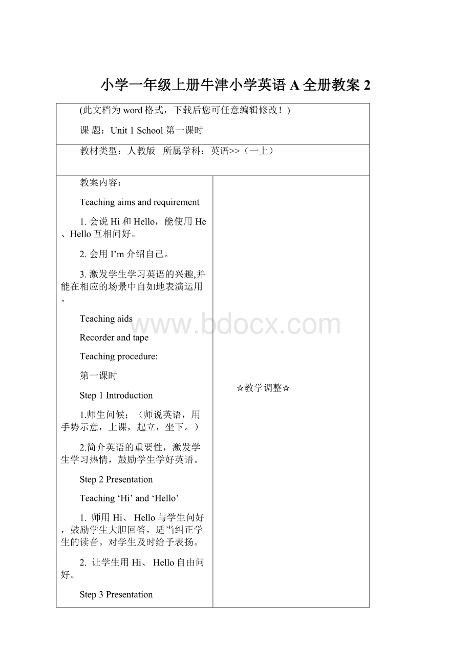 小学一年级上册牛津小学英语A全册教案2.docx_第1页