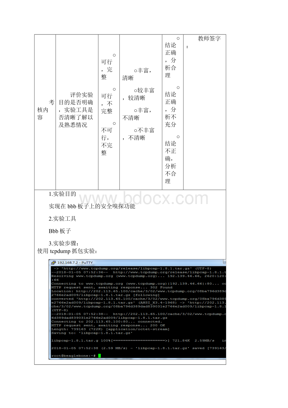 实验4嵌入式系统网络嗅探与分析实验.docx_第2页