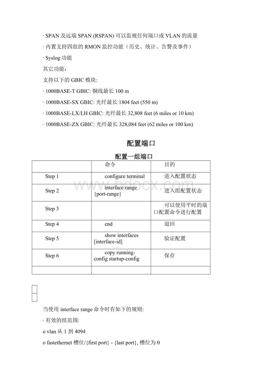 3550交换机简要配置手册中文.docx_第3页